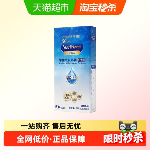 美赞臣铂金装儿童奶粉