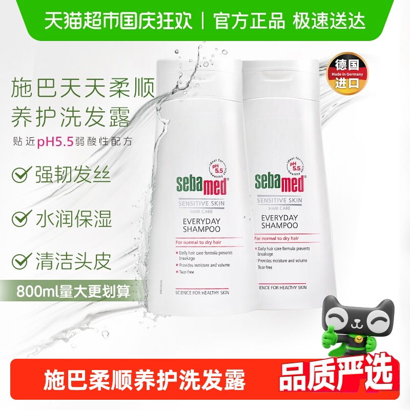 施巴德国进口柔顺护发弱酸洗发水