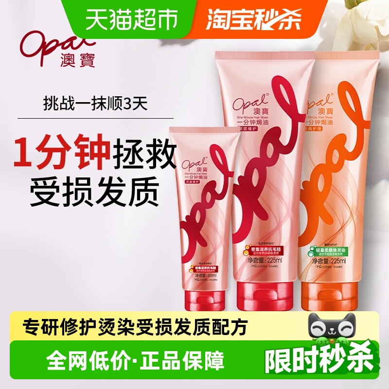 澳宝一分钟深层修护焗油膏