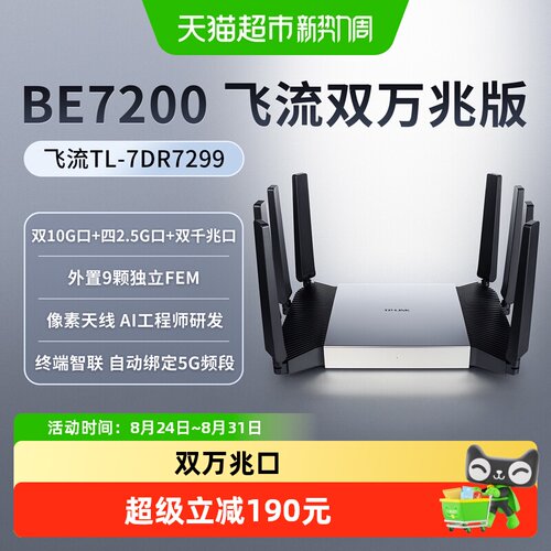 TP-LINK双万兆口双频无线路由器