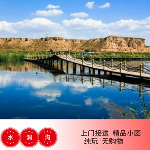 宁夏银川出发西夏王陵水洞沟精品小团上门接送纯玩无购物一日游