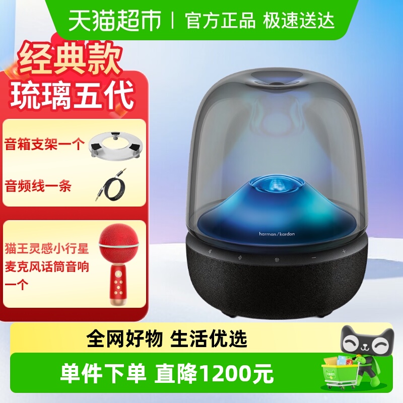 哈曼卡顿琉璃5代无线蓝牙音箱