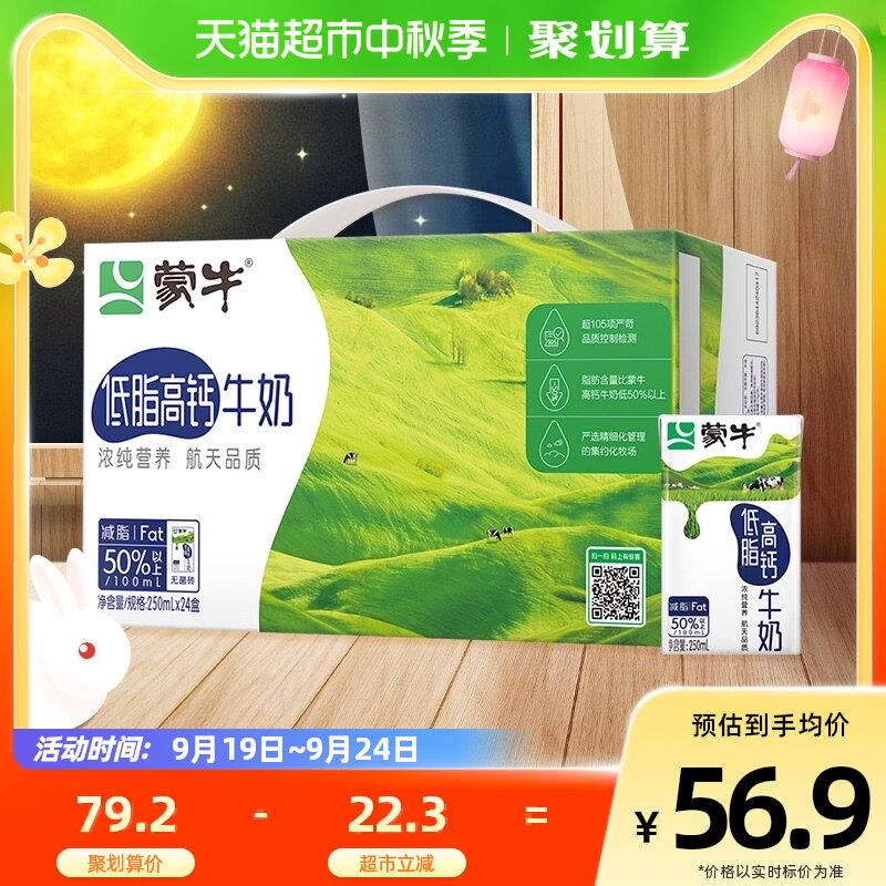 蒙牛低脂高钙牛奶250ml*24盒/整箱营养早餐牛奶怎么样,好用不?