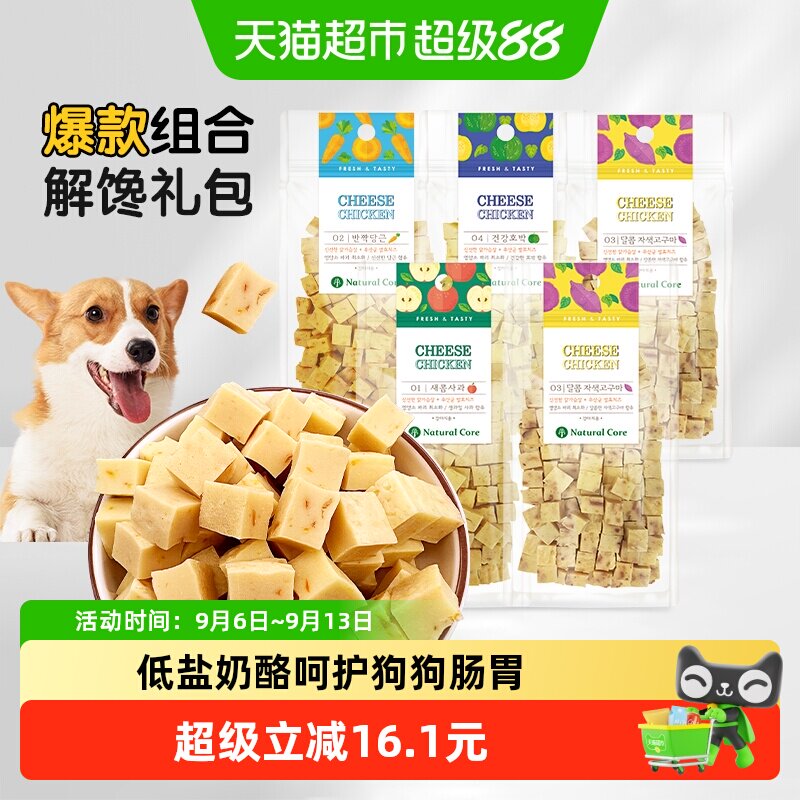 NaturalCore天然核心宠物狗零食奶酪鸡胸肉5袋成幼犬韩国磨牙洁齿