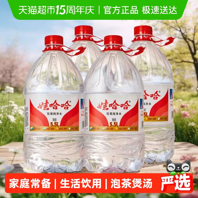 娃哈哈饮用纯净水大包装泡茶冲奶煲汤非矿泉水[包装随机发货]哇