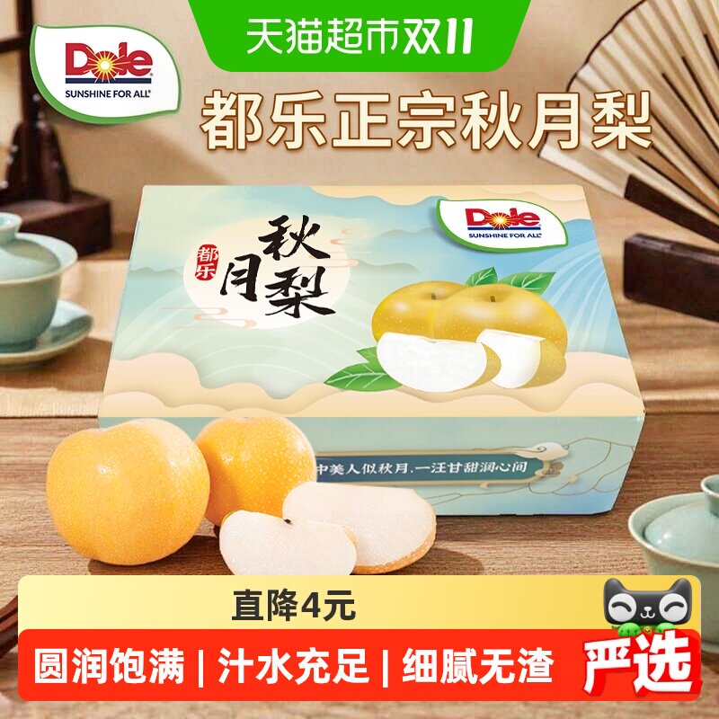 DOLE都乐秋月梨新鲜当季水果秋月梨 一整箱