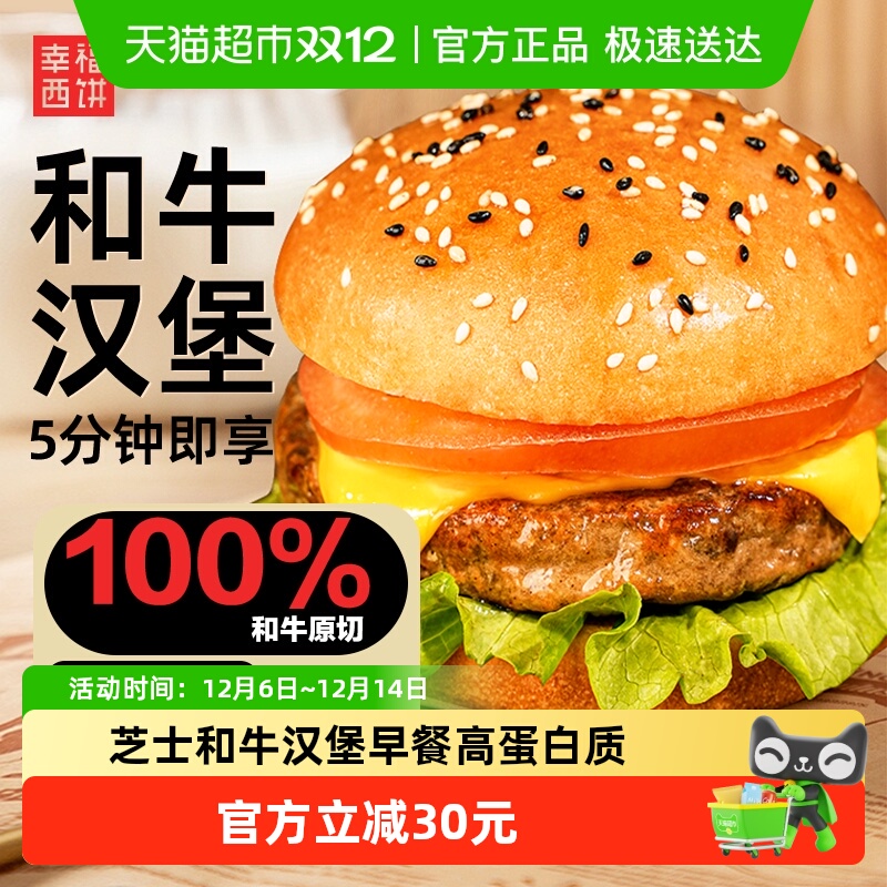 幸福西饼芝士和牛汉堡