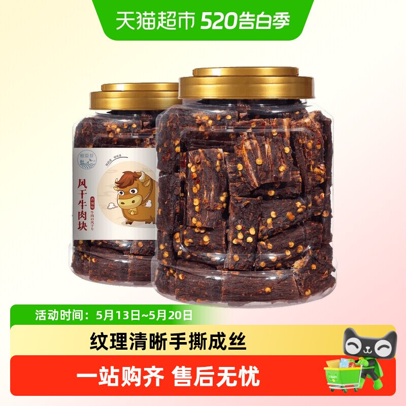 恒臣珍风干牛肉块手撕牛肉干条内蒙古低减解馋肥脂即食肉类小零食