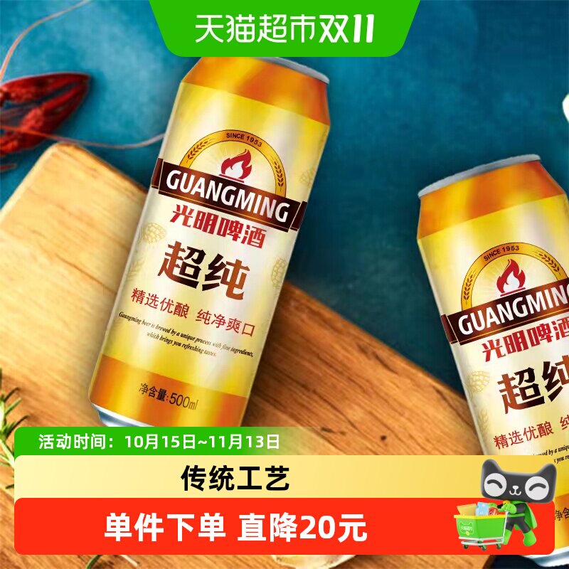 光明啤酒超纯整箱装 纯正净爽 顺滑细腻 青岛啤酒 旗下