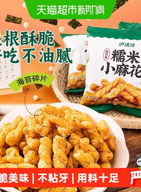 泸溪河海苔味小麻花根根嘎嘣脆