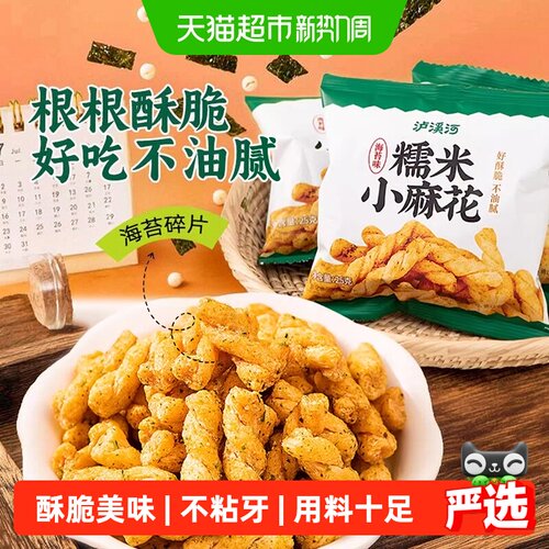 泸溪河海苔味小麻花根根嘎嘣脆