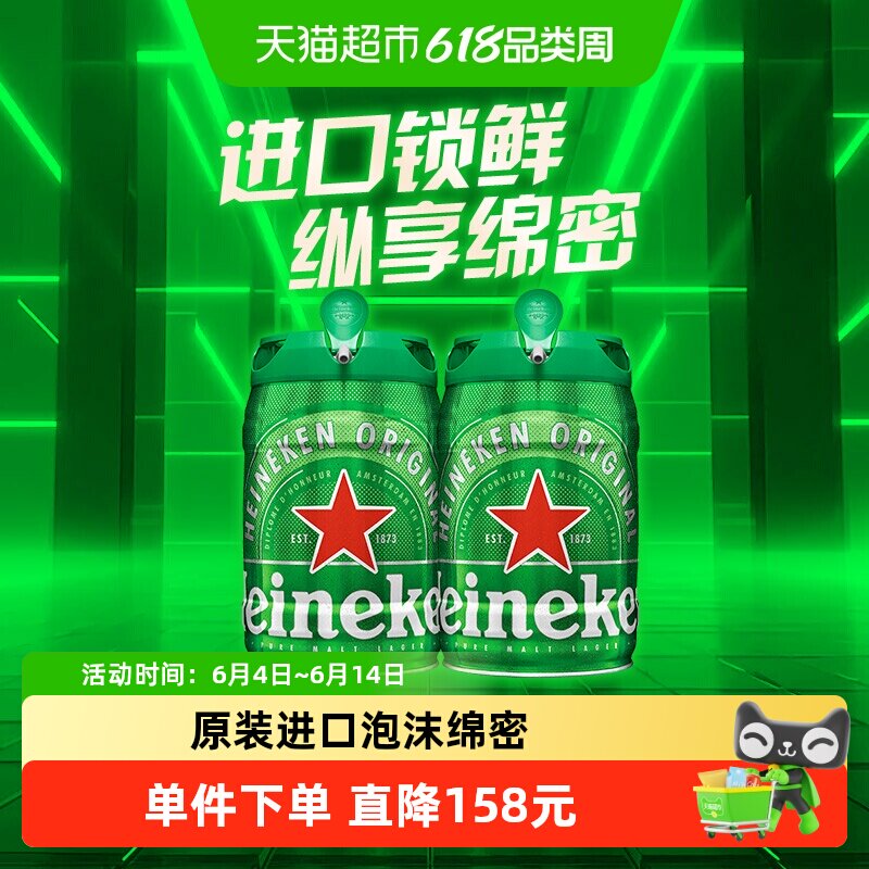 Heineken/喜力经典5L*2桶铁金刚荷兰进口啤酒全麦精酿工艺锁鲜