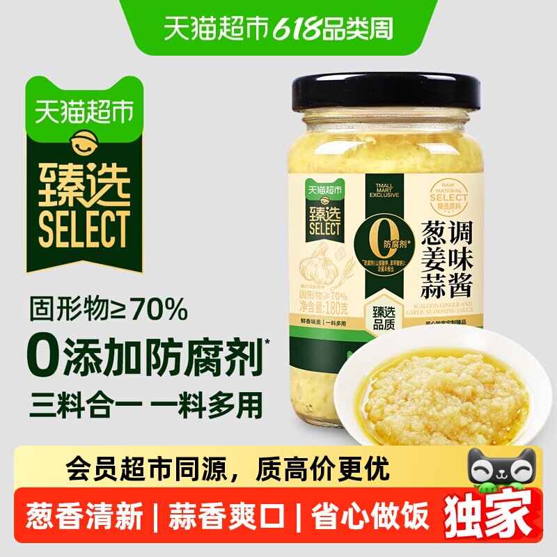 猫超臻选仲景葱姜蒜调味酱三料合一0防腐剂蒜蓉海鲜炒菜凉拌