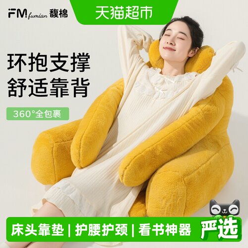 馥棉环抱设计大尺寸护腰功能靠垫