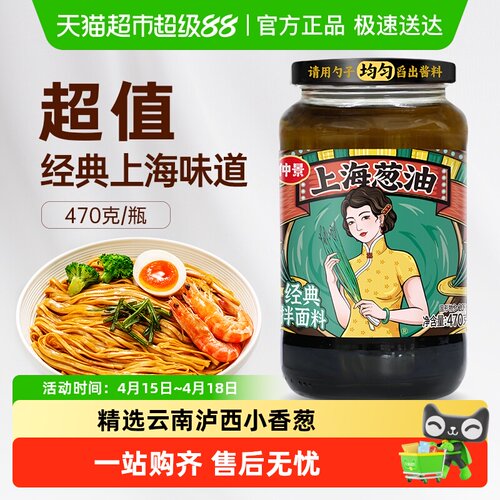 仲景上海葱油拌面酱大瓶