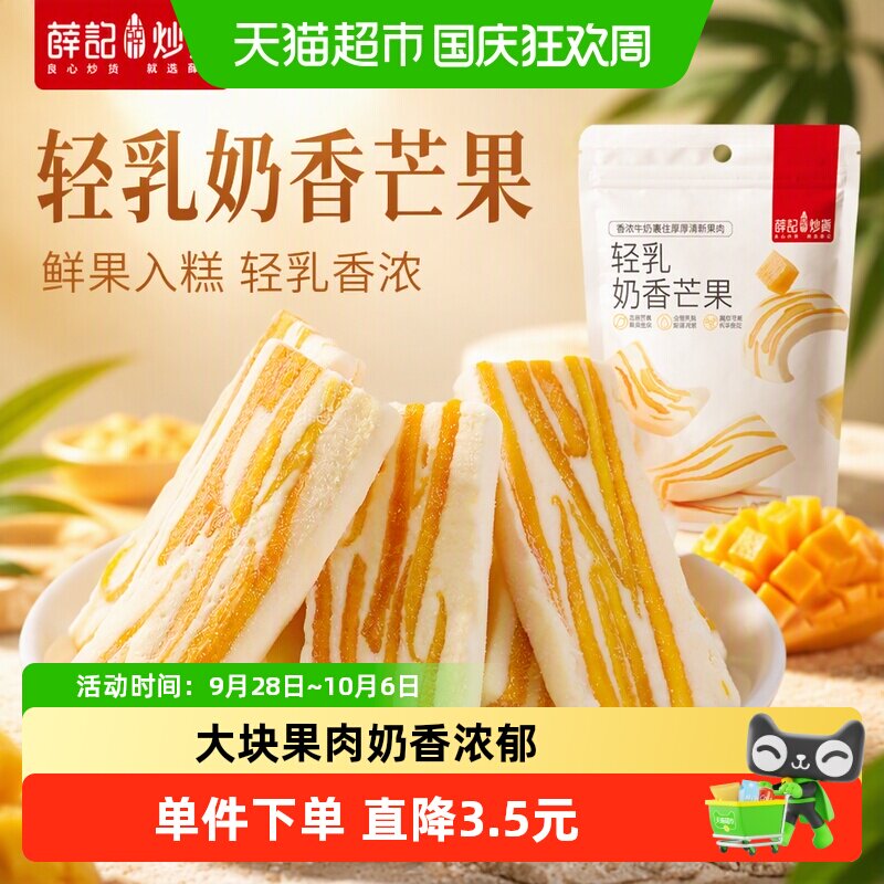 薛记炒货轻乳奶香芒果/莓果牛轧奶糕水果干果脯网红零食