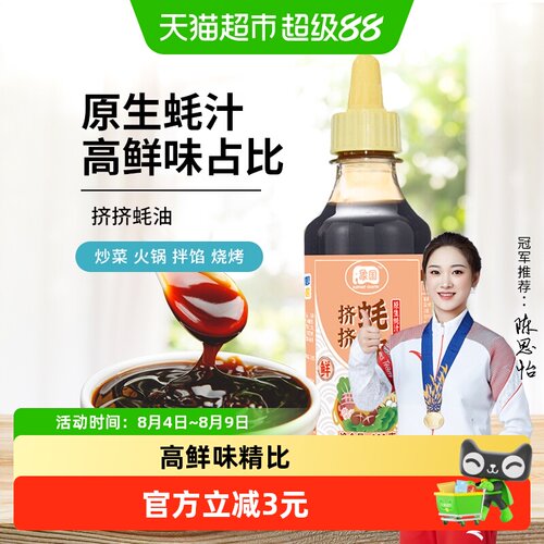 象国精选原料炒菜挤挤蚝油280g