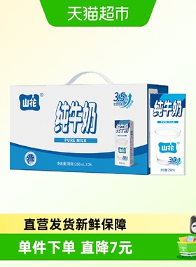 【贵州老字号】山花纯牛奶250mlx24盒高原全脂牛奶礼盒装