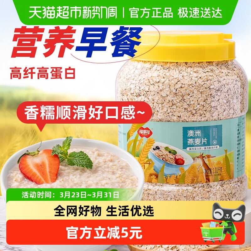 包邮福事多澳洲燕麦片1010g瓶装免煮代餐饱腹早餐谷物食品冲饮