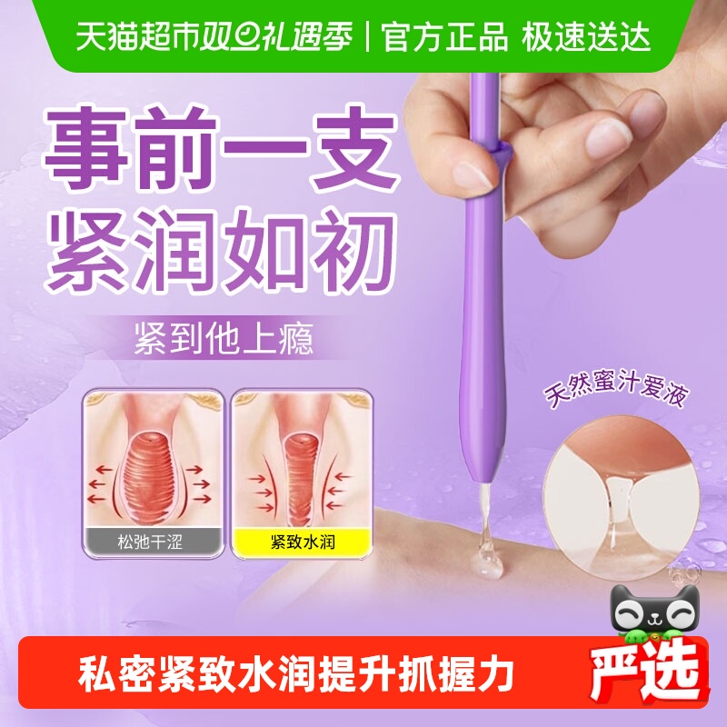 私处护理私密处松弛紧致水润妇科凝胶阴道保养紧致收缩私密阴高潮