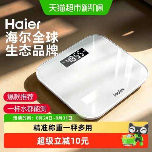海尔智能体重秤精准测重APP