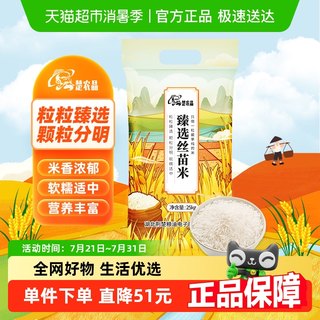 【超级桶】楚农晶臻选丝苗米长粒米25kg大米新米籼米50斤大包装