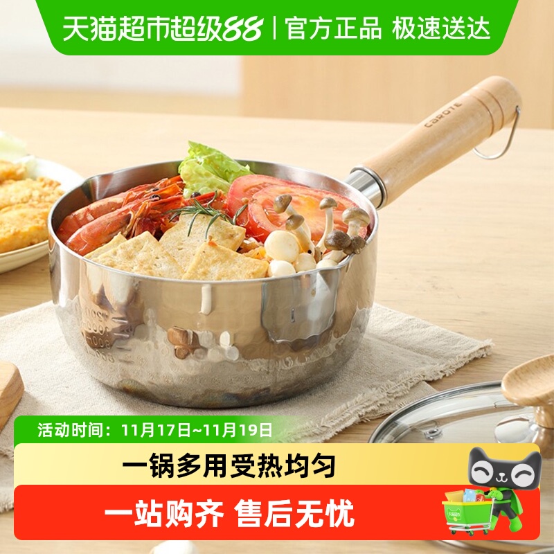 卡罗特无涂层不锈钢奶锅蒸煮小锅