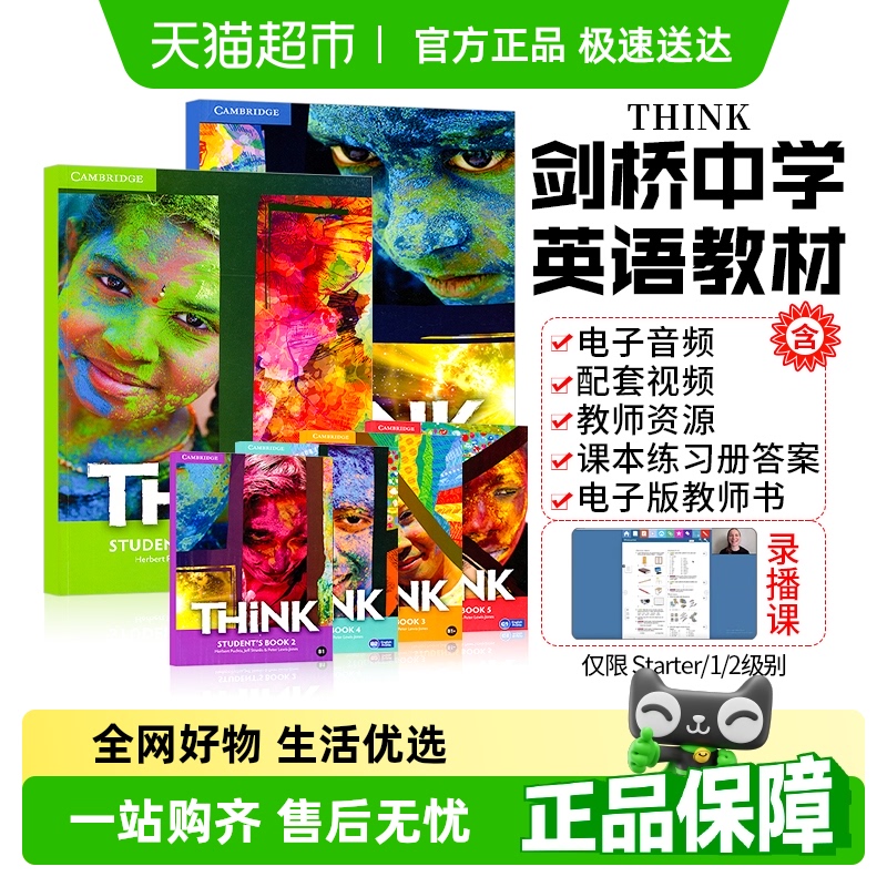 think教材剑桥少儿英语初高中
