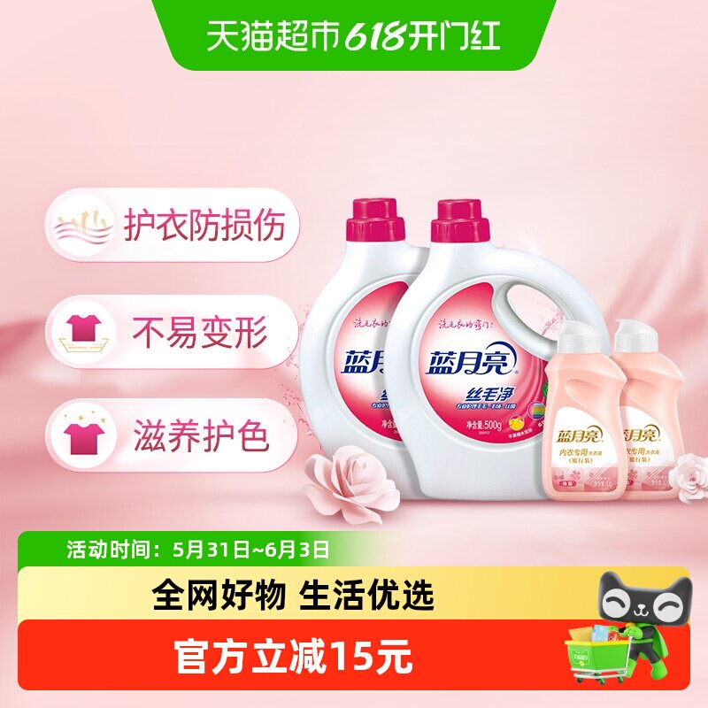 蓝月亮羊毛洗涤剂丝毛净洗衣液真丝绸羊绒专用桑蚕丝羽绒服清洗剂