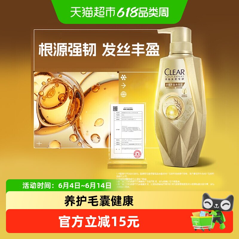 【下拉享淘金币补贴】CLEAR清扬丰盈头皮护理去屑洗发露380G