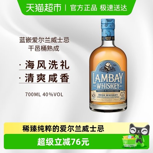 蓝嵌爱尔兰威士忌700ml