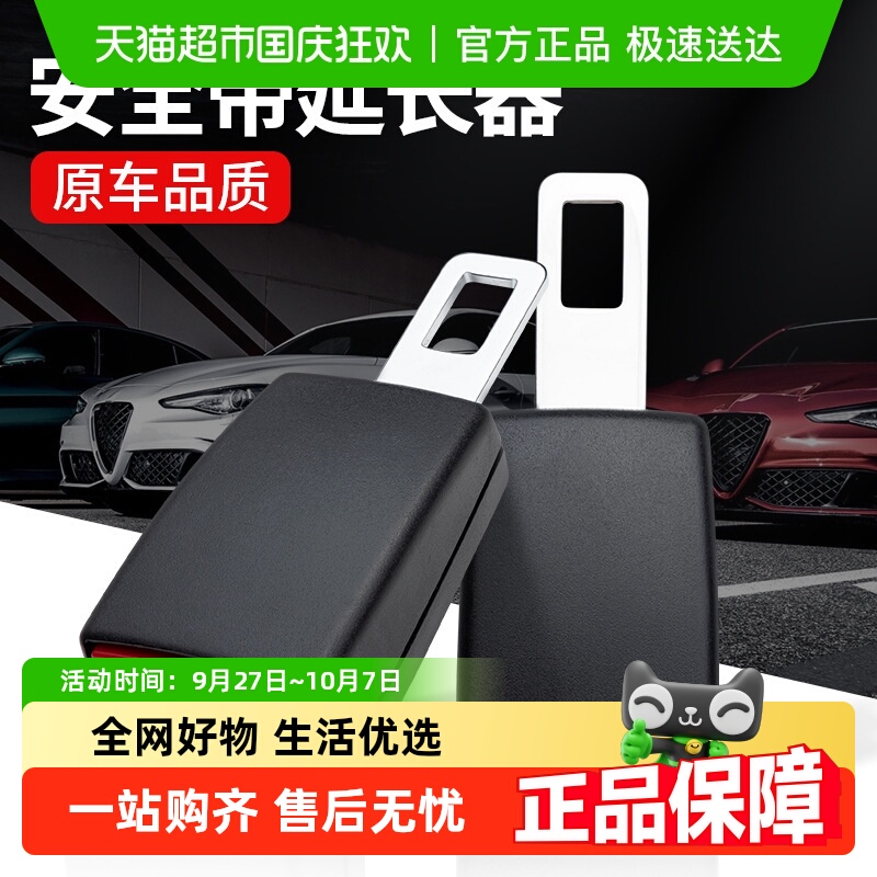 汽车安全插带延长接头固定器限位