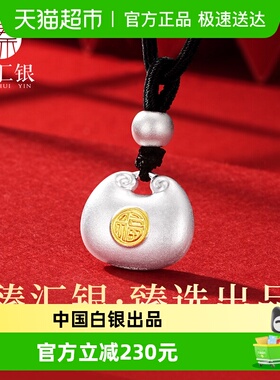 臻汇银足银小胖福吊坠