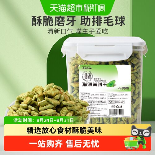 疯狂的主人低温烘焙猫薄荷饼干