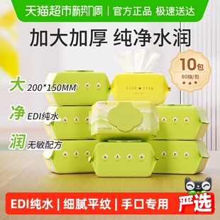 【详情领优惠】十月结晶婴儿湿巾新生儿宝宝手口专用大包加厚湿巾