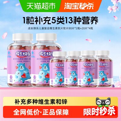 养生堂成长快乐维生素软片240片