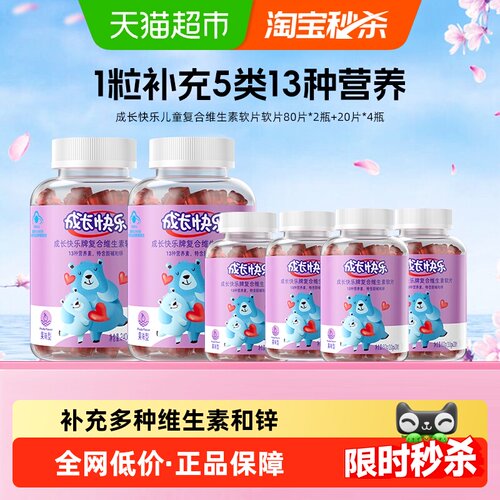 养生堂成长快乐维生素软片240片