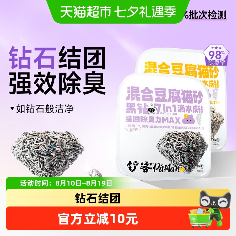 耐威克黑白钻猫砂活性炭无尘豆腐猫沙混合除臭膨润土邮