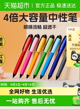 思笔乐中性笔刷题笔0.5mm大容量黑色速干水笔