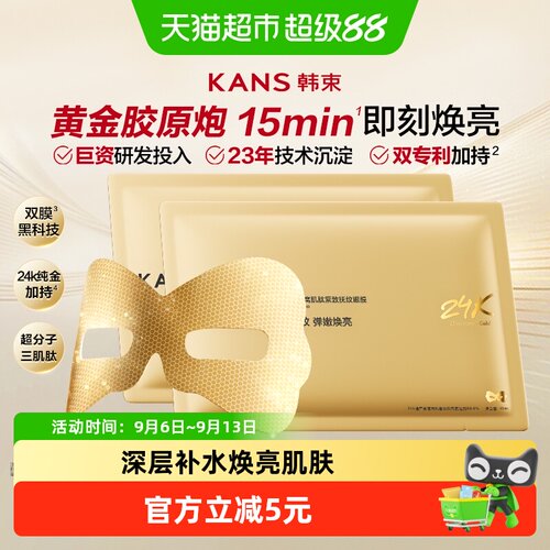 韩束金刚侠眼膜新升级紧致淡细纹