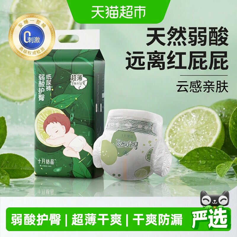 十月结晶弱酸护臀纸尿裤超薄透气图片