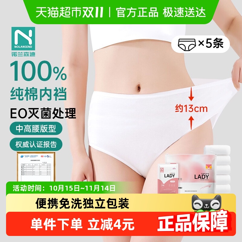 诺兰森迪一次性旅行日抛裤便携