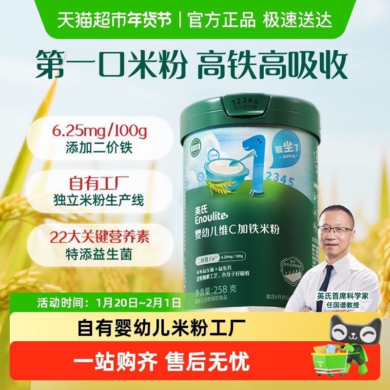 英氏米粉婴儿维C加铁米粉米糊宝宝营养辅食高铁米粉原味罐装,淘宝优惠券,粉丝福利购,淘宝优惠卷