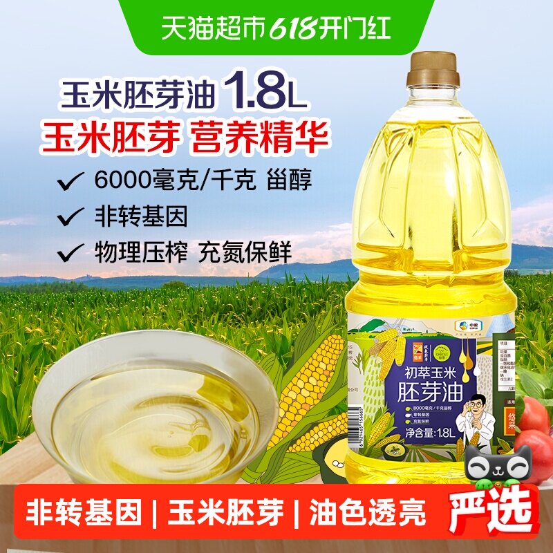 中粮初萃食用油玉米胚芽油1.8L压榨一级营养家用
