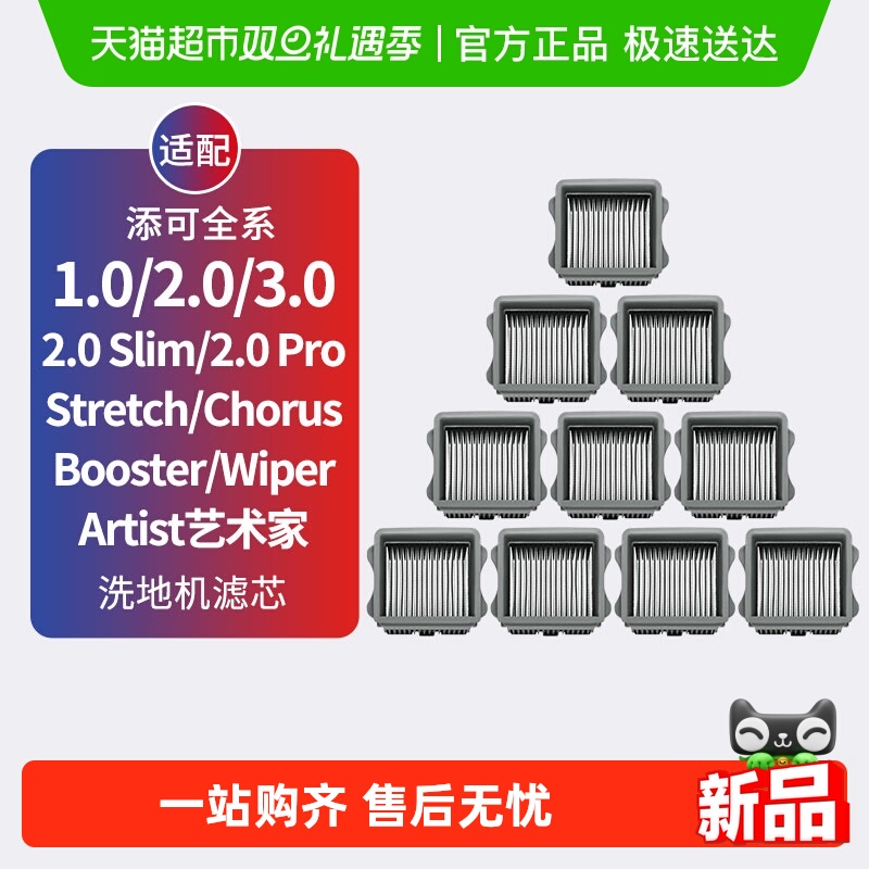 适用于添可洗地机配件滤芯3.0/2.0Slim/LCD/LED过滤网Stretch耗材