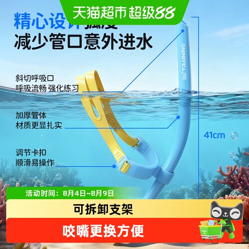 361°自由泳呼吸管水气分离