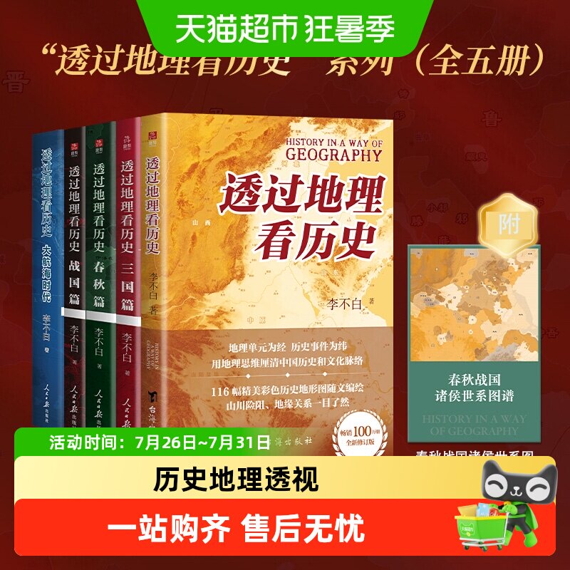 透过地理看历史 中国历下五千年 地缘关系一目了然  中国古代历史 - 实物图