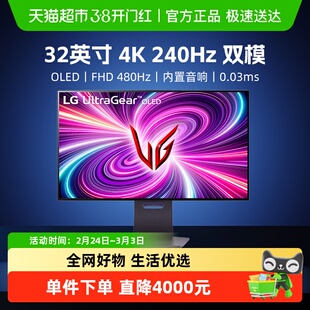 【天猫自营】LG 32GS95UV 32英寸4K240Hz显示器OLED双模1K480Hz大