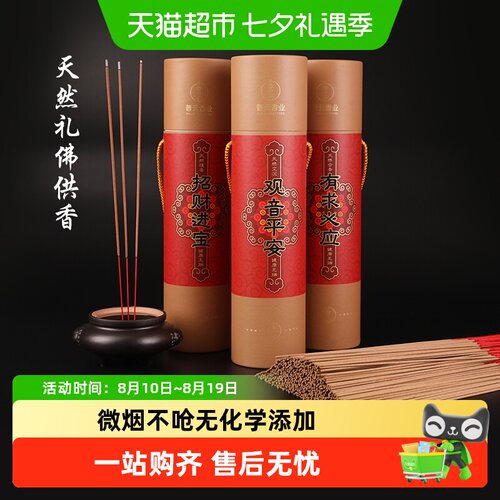 普云天然无烟供佛香招财进宝