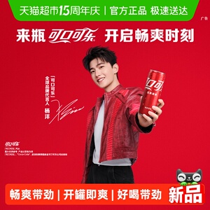 可口可樂含汽飲料經典摩登罐汽水多種包裝 隨機發貨